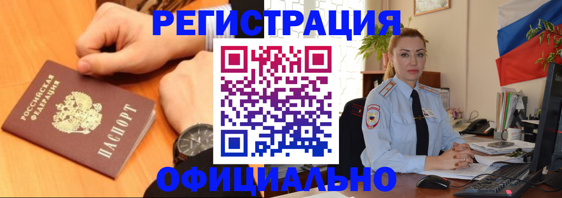 прописка штамп в Николаевске