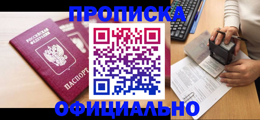 временная регистрация недорого в Николаевске